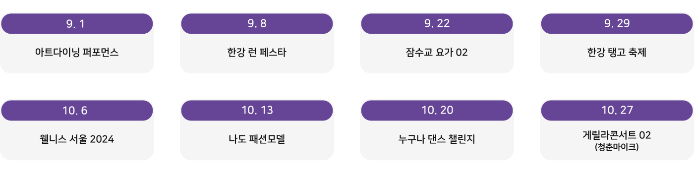 9월 10월 프로그램일정