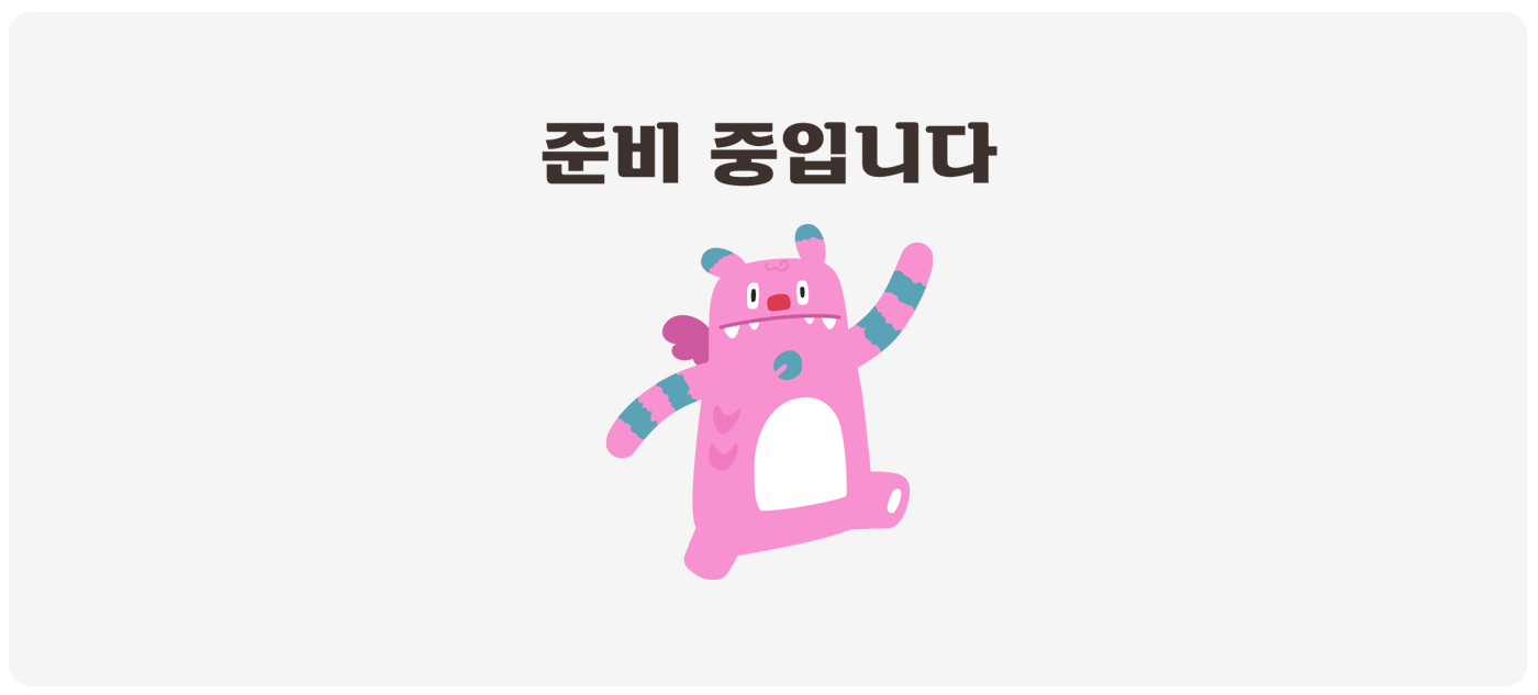 준비중