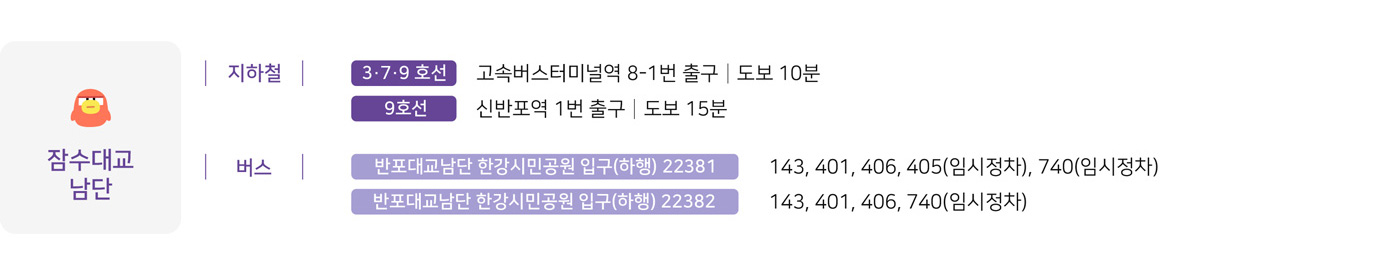 잠수대교남단